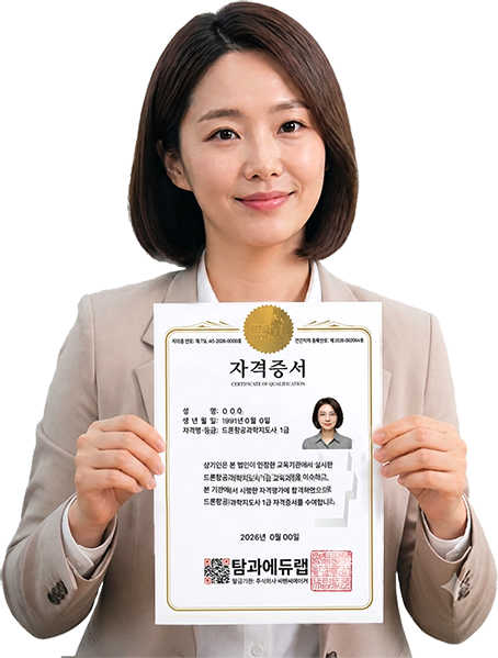 탐과에듀랩 자격증을 든 강사