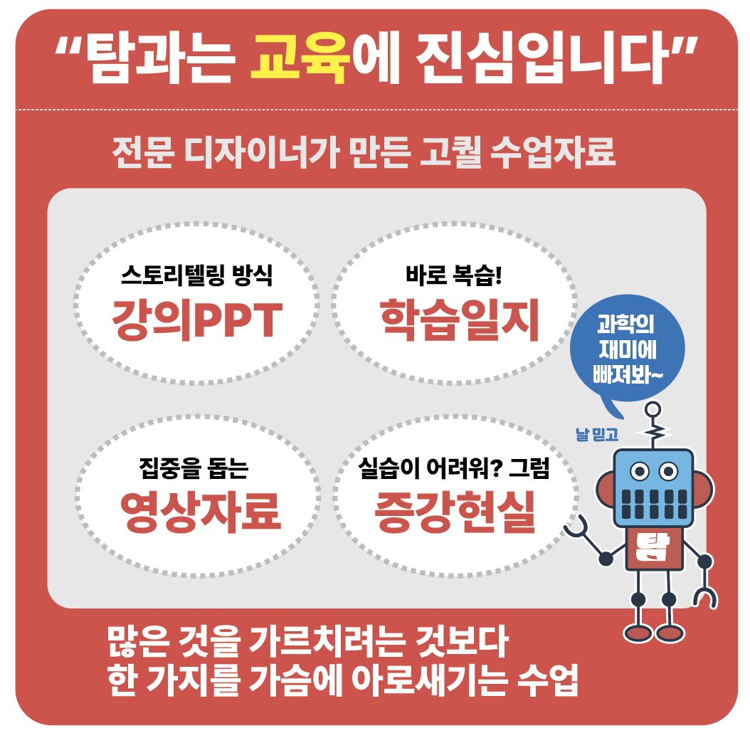 탐과는 교육에 진심입니다